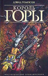 Книга Король горы